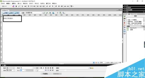 Dreamweaver中如何添加文本和文本设置