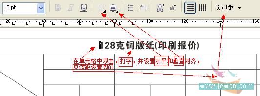 coreldraw实例教程：x4版本表格功能详解_中国教程网