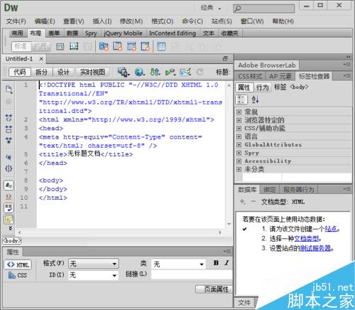 利用Dreamweaver CS6在html中插入css的样式