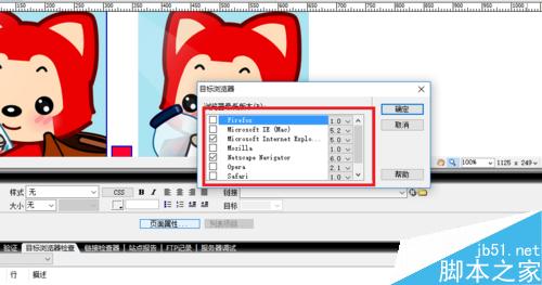 Dreamweaver中浏览器的测试