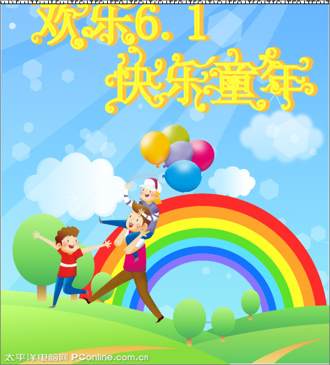 illustrator cs2教程：鼠绘合成制作儿童节主题海报_网页设计