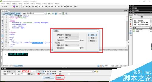 Dreamweaver中如何添加文本和文本设置