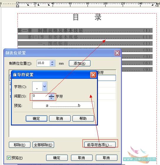 coreldraw x4实例教程：运用制表位制作目录技巧_中国教程网