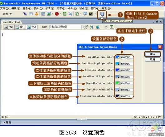 使用Dreamweaver插件个性化IE滚动条