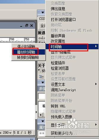 怎样用dreamweaver制作网站下拉菜单