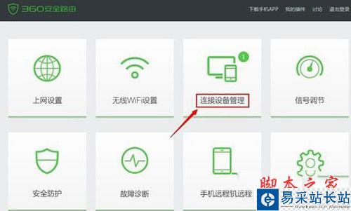 360路由器卫士-连接设备管理