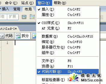 Dreamweaver CS3代码片断功能面板的利用