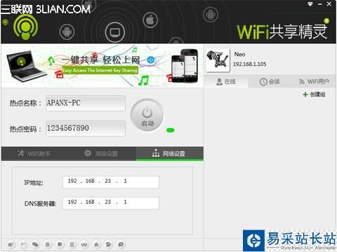 不只是共享 wifi共享精灵2014新版曝光