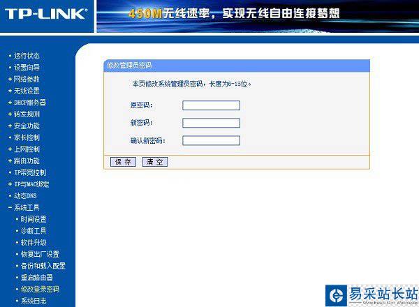 修改TP Link路由器管理密码