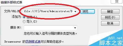 利用Dreamweaver CS6在html中插入css的样式