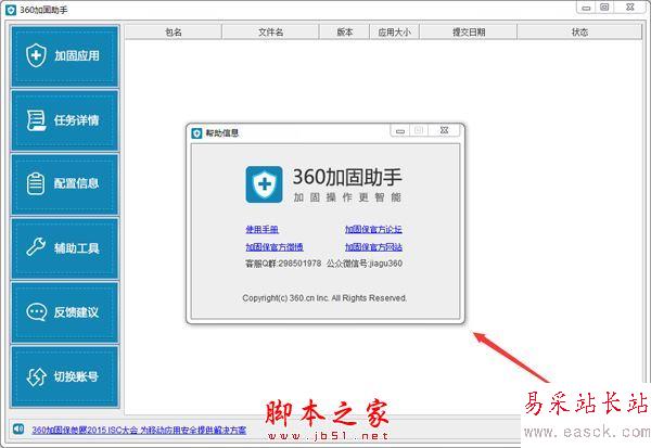 360加固助手有用吗？360加固助手使用方法