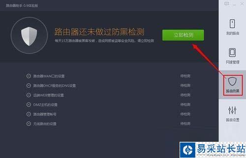 360路由器助手怎么用 360路由器助手使用教程