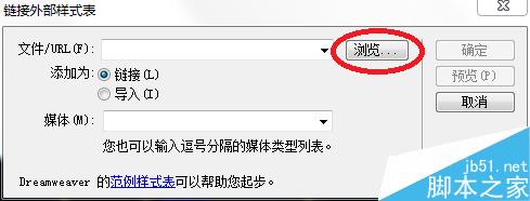 利用Dreamweaver CS6在html中插入css的样式