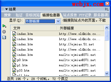 使用dreamweaver8对网站文件进行检查和整理