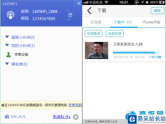 160WiFi无线路由软件