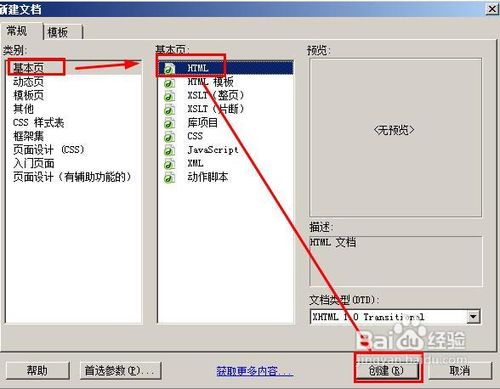 dreamweaver怎样利用模板快速创建网站框架