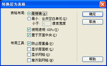 Dreamweaver基础教程：层及其应用