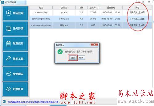 360加固助手有用吗？360加固助手使用方法