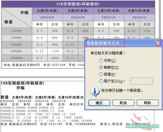 coreldraw实例教程：x4版本表格功能详解_中国教程网