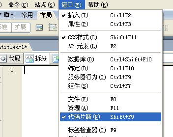 dreamweaver cs3的代码片断功能面板详解