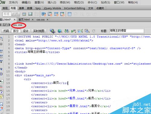 利用Dreamweaver CS6在html中插入css的样式