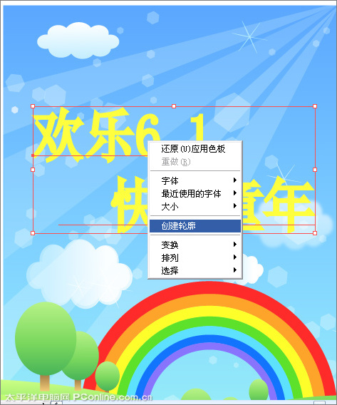 illustrator cs2教程：鼠绘合成制作儿童节主题海报_网页设计