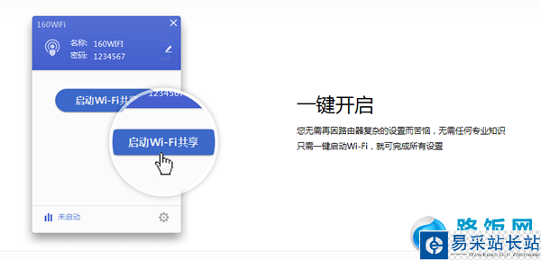 160WiFi无线路由软件