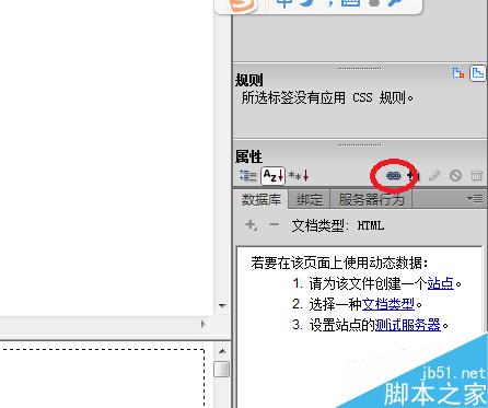 利用Dreamweaver CS6在html中插入css的样式