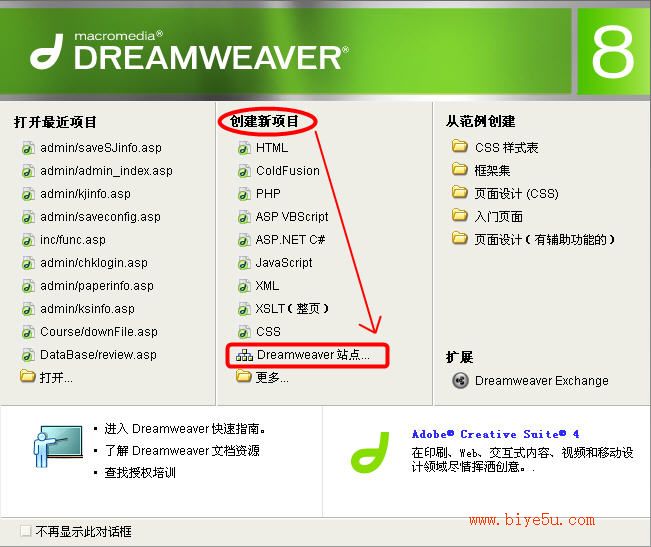 使用DreamWeaver创建站点