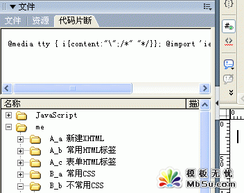 充分利用Dreamweaver CS3的代码片断功能面板