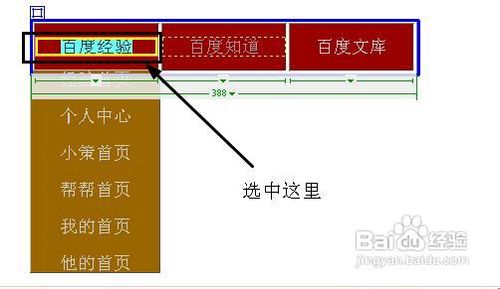 怎样用dreamweaver制作网站下拉菜单