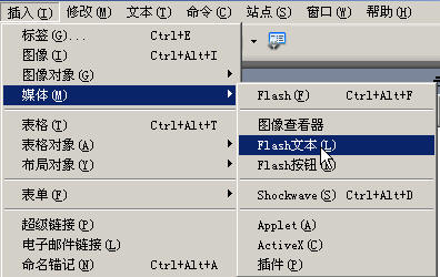 网页中插入Flash按钮与文本