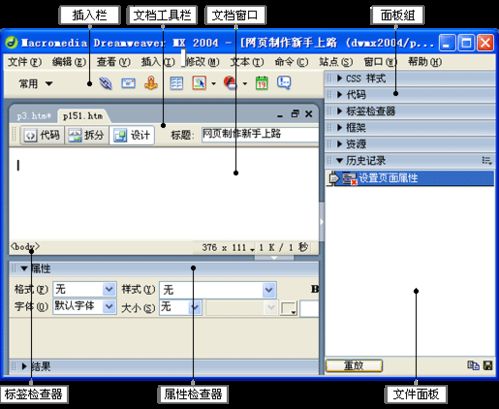 网站制作之dreamweaver入门