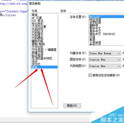 dreamweaver中怎样改变代码字体的大小