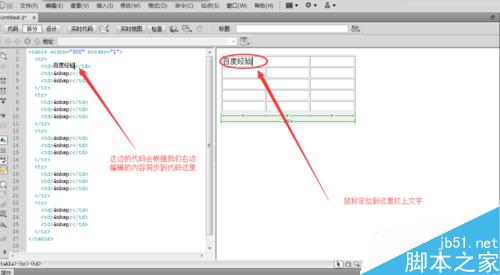 DW怎样做表格 如何用DW做表格